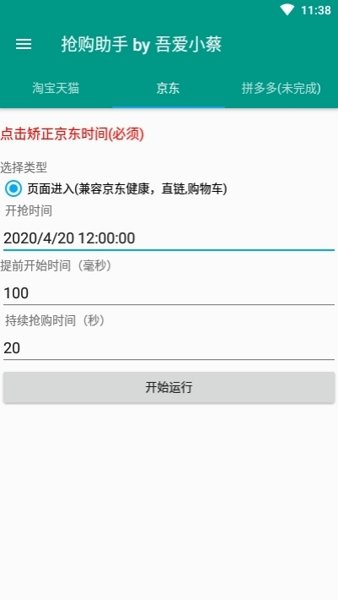 京东抢购秒杀
