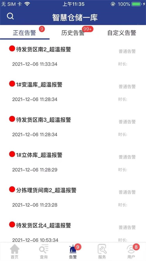 冷机云控