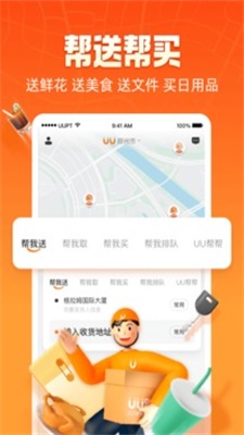 uu跑腿配送员