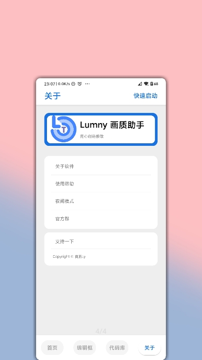 LumnyTool8.0最新版本