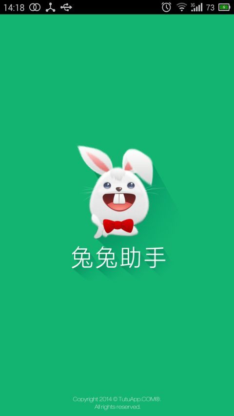 兔兔助手vip版