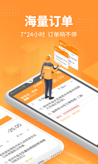 UU跑腿抢单神器