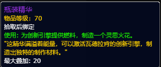 魔兽世界灵思火花任务怎么做 10.0灵思火花任务完成攻略[多图]图片3