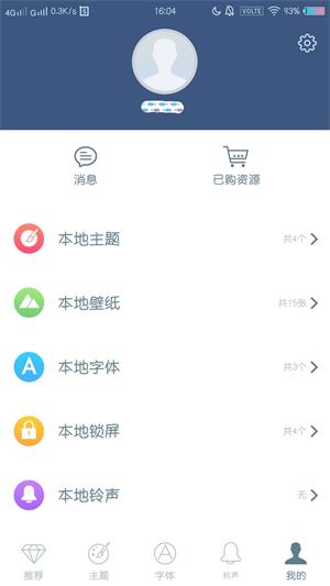 vivo主题商店免费版