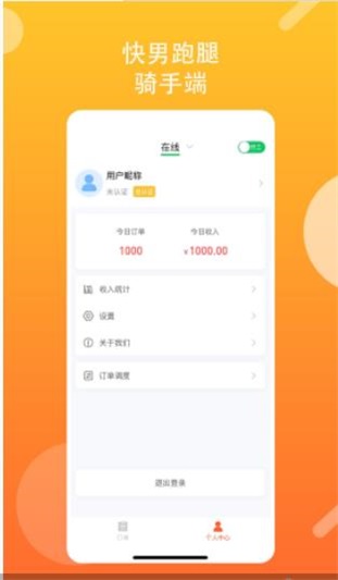 快男跑腿骑手