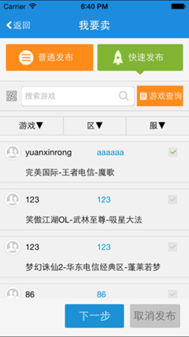 uu8686游戏交易平台免实名
