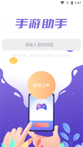 手游助手登号器最新版