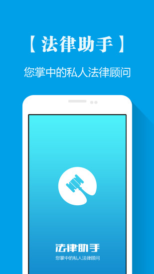 法律助手