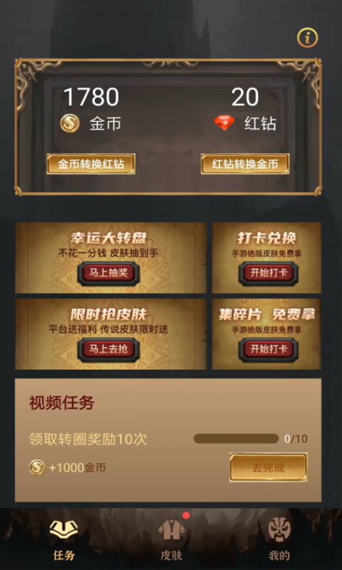 皮肤达人免费领皮肤