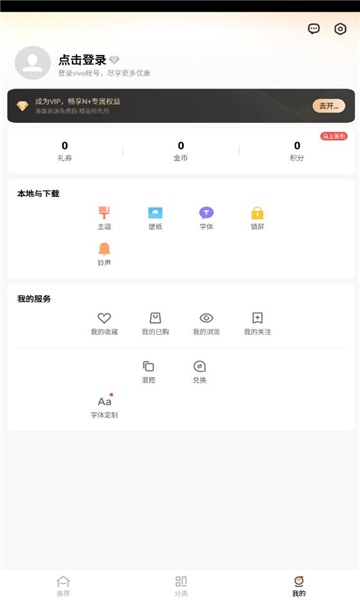 vivo主题商店app