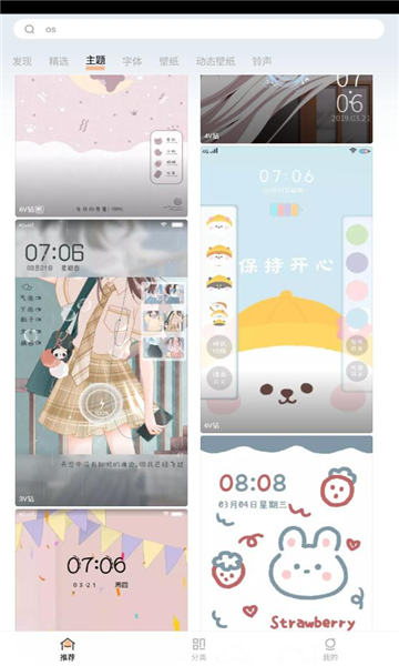 vivo主题商店app