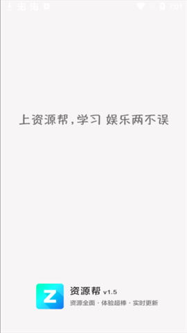 资源帮app