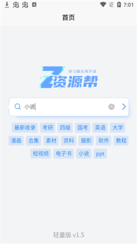 资源帮app