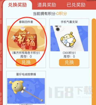 蛋仔派对春联四件套怎么获得 限定春联四件套领取方法[多图]图片5