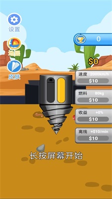 一起来钻地免广告