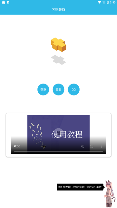闪照获取最新版本
