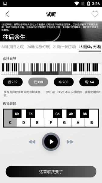 钢琴助手app