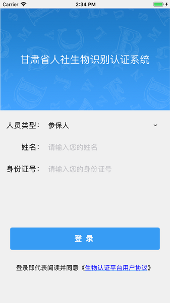 甘肃人社认证app