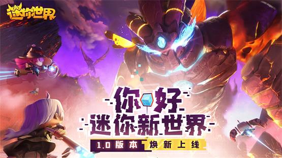 迷你世界1.0.5