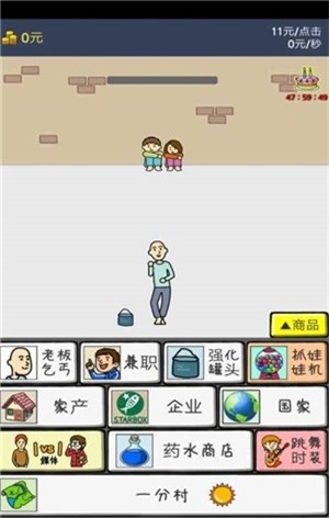 养乞丐2分村