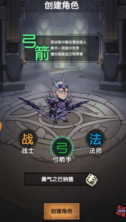 遗迹勇士免费版
