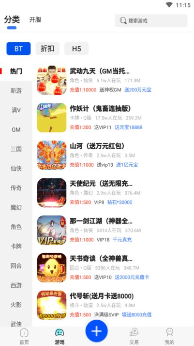 377游戏盒免费版