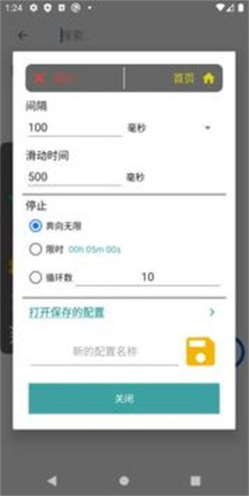 自动答题器手机版