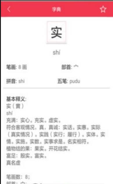 汉语大字典