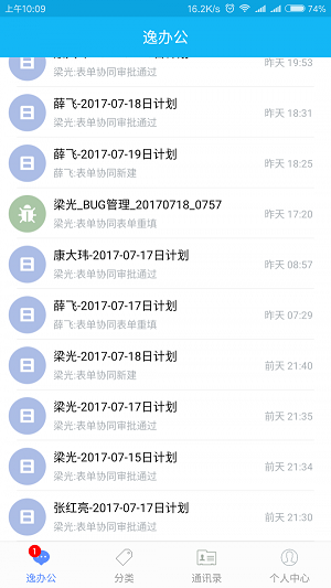 逸办公