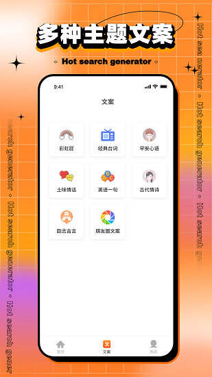 搞笑热搜生成器app