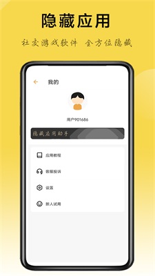 隐藏应用助手app