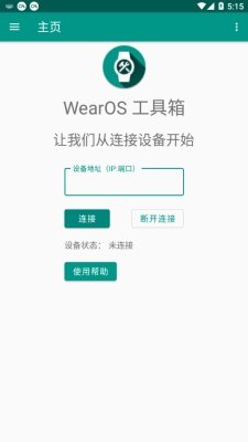 wearos工具箱安卓版