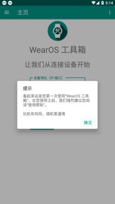 wearos工具箱安卓版