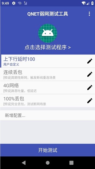 qnet延迟刀参数app