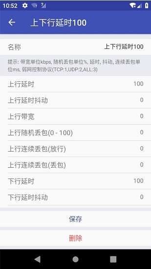 qnet延迟刀参数app