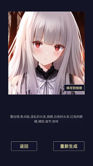 二次元老婆生成器安卓