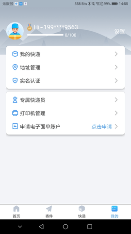 中通优运最新版