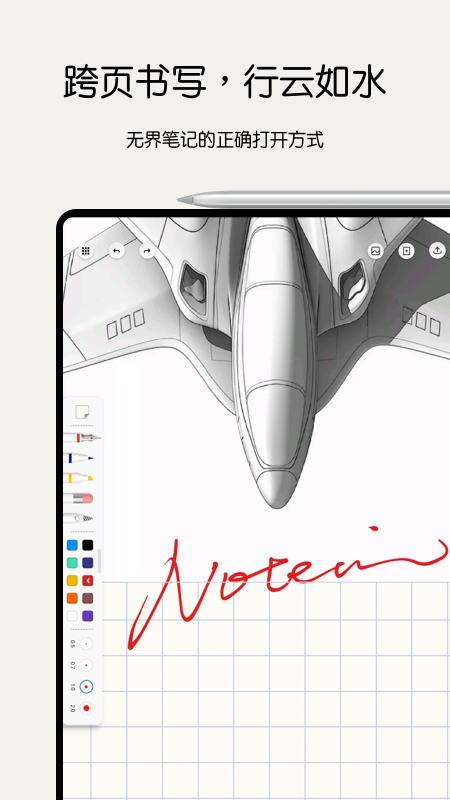 Notein一笔记会员版