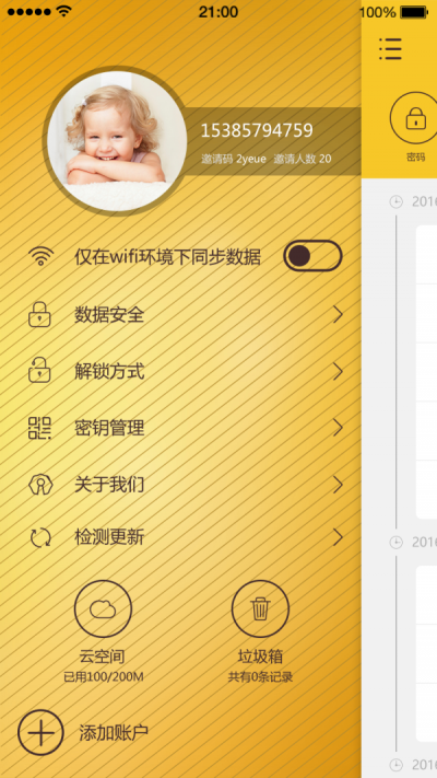 核桃安全