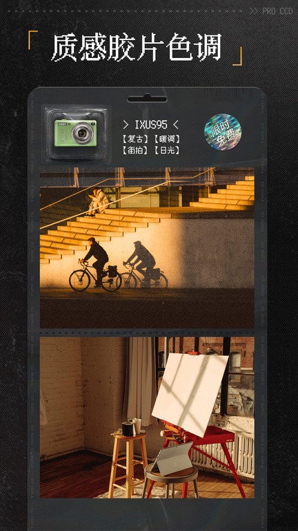 ProCCD复古CCD相机胶片滤镜app