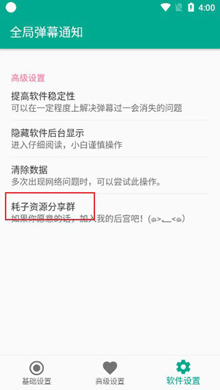 全局弹幕通知app