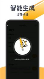 ai写小说生成器app