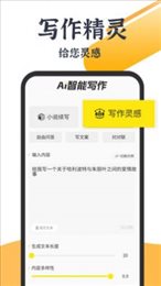 ai写小说生成器app