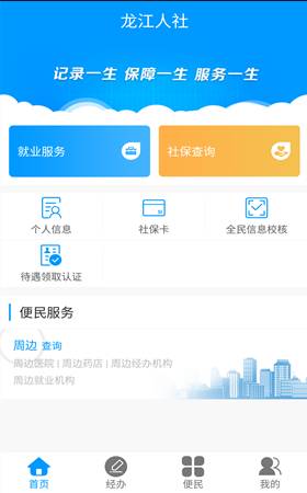 龙江人社app