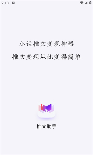 推文助手app最新