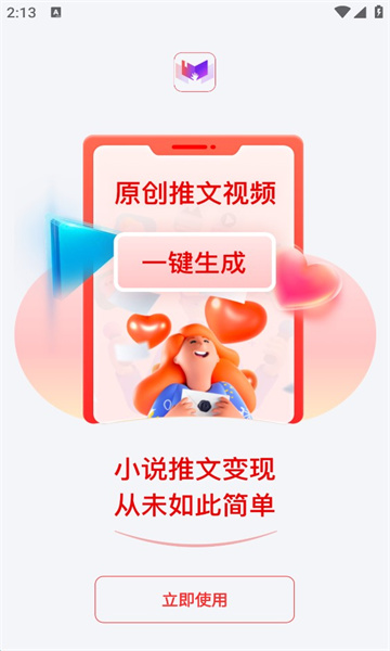 推文助手app最新