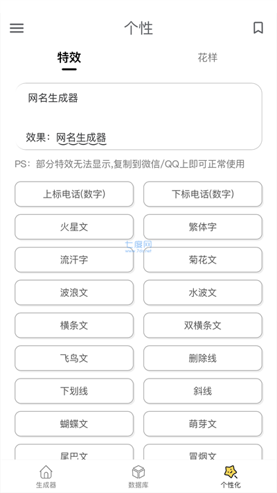 动态微信昵称生成器app