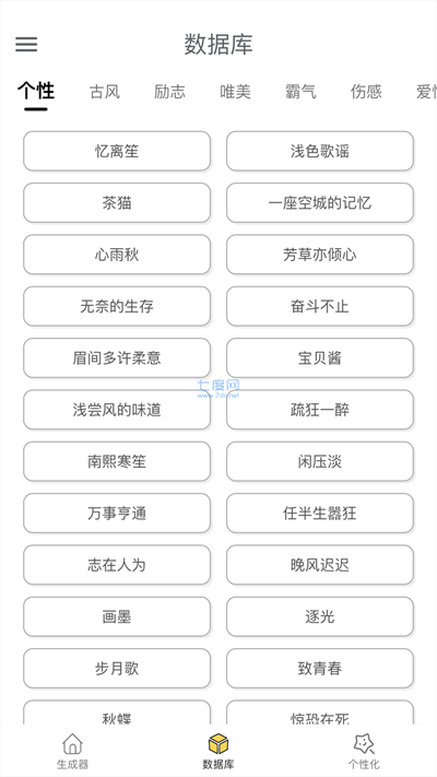 动态微信昵称生成器app