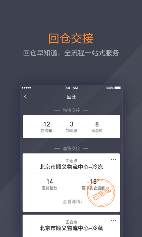 小鲜司机app