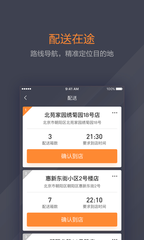 小鲜司机app